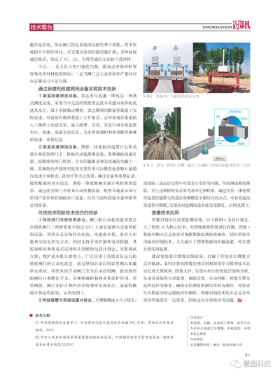 大禹慧图科技在《中国水利》发表论文——灌区量测水技术现状与创新(图4)